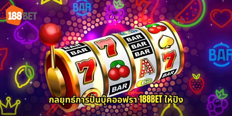 บุ๊คออฟรา 188bet ไขความลับหนังสือศักดิ์สิทธิ์แห่งอียิปต์ 2 กลยุทธ์การปั่นบุ๊คออฟรา 188bet ให้ปัง