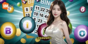 เลขสองตัว