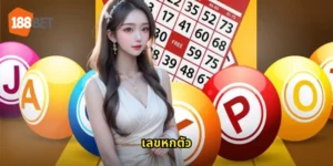 เลขหกตัว