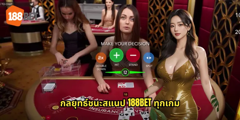 กลยุทธ์ชนะสแนป 188bet ทุกเกม