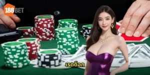 เรดด็อก