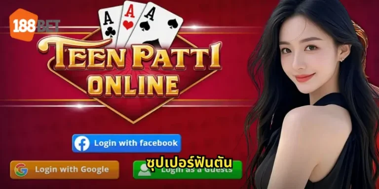 ซุปเปอร์ฟันตัน