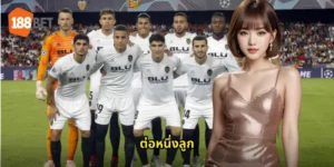 ต่อหนึ่งลูก