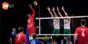 บอลสเต็ป 4