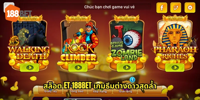 สล็อต ET ใน 188bet ผจญภัยสู่อวกาศพร้อมรางวัลมหาศาล 1 สล็อต ET 188bet เกมธีมต่างดาวสุดล้ำ