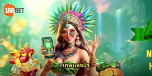 เทพแห่งป่า